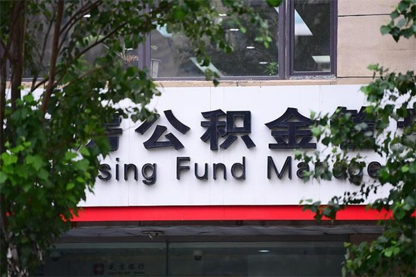 云梦个人如何帮提公积金（帮提住房公积金）