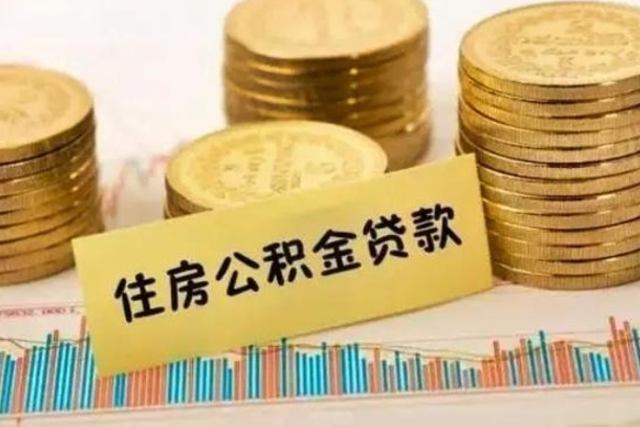 云梦离职了要把公积金取出来吗（离职以后公积金要取出来吗）